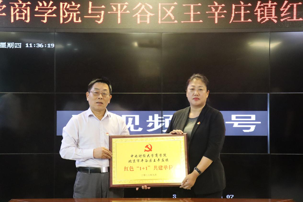 10“永利23411集团与北京市平谷区王辛庄镇红色‘1+1’共建单位”揭幕