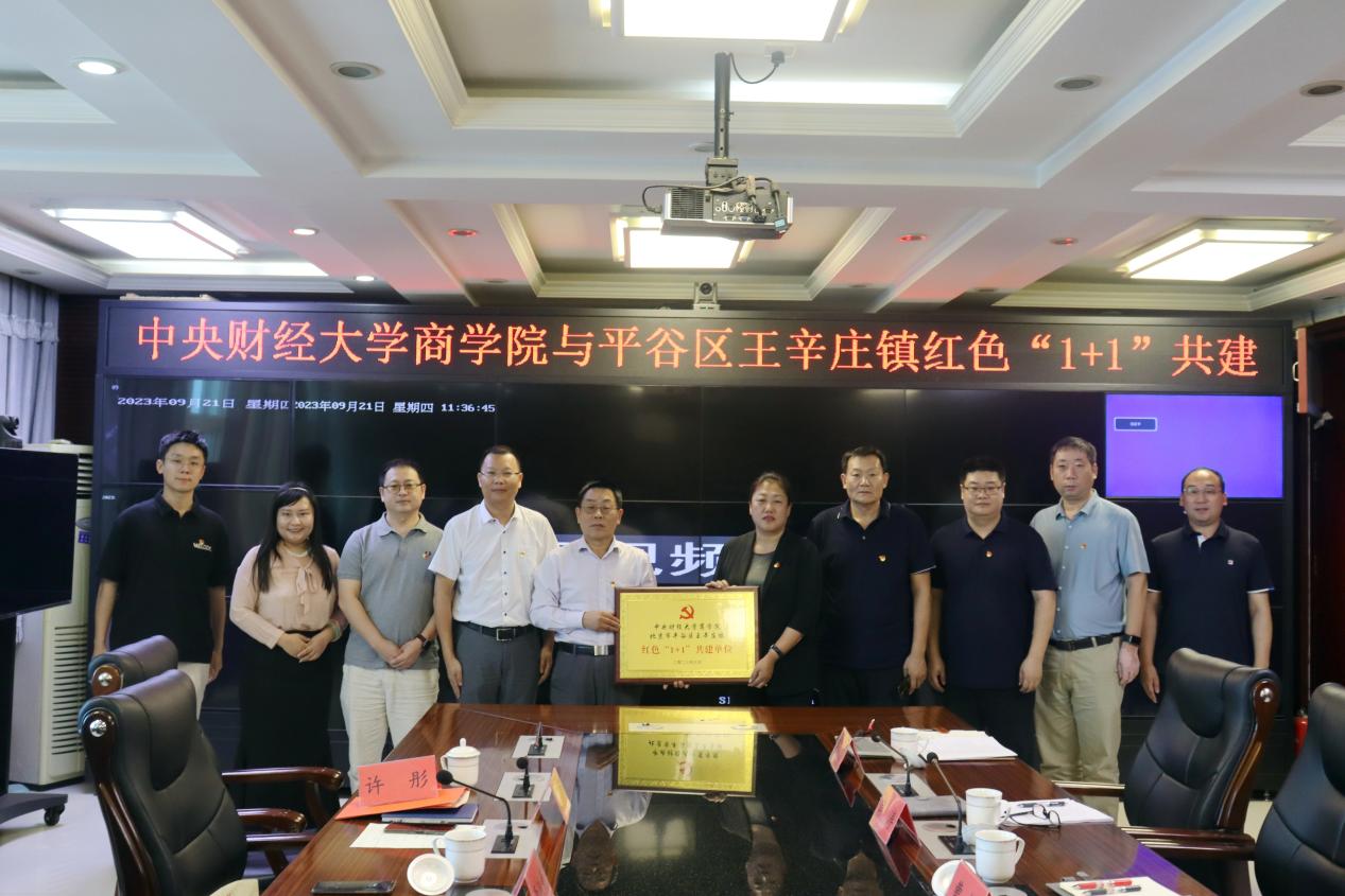 11“永利23411集团与北京市平谷区王辛庄镇红色‘1+1’共建单位挂牌成立